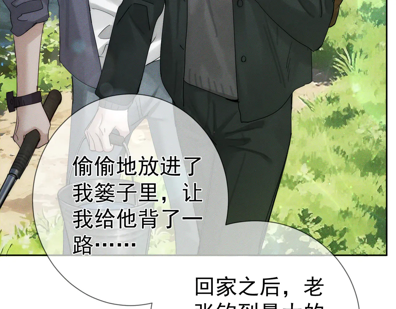 第262话：写日记 第41页