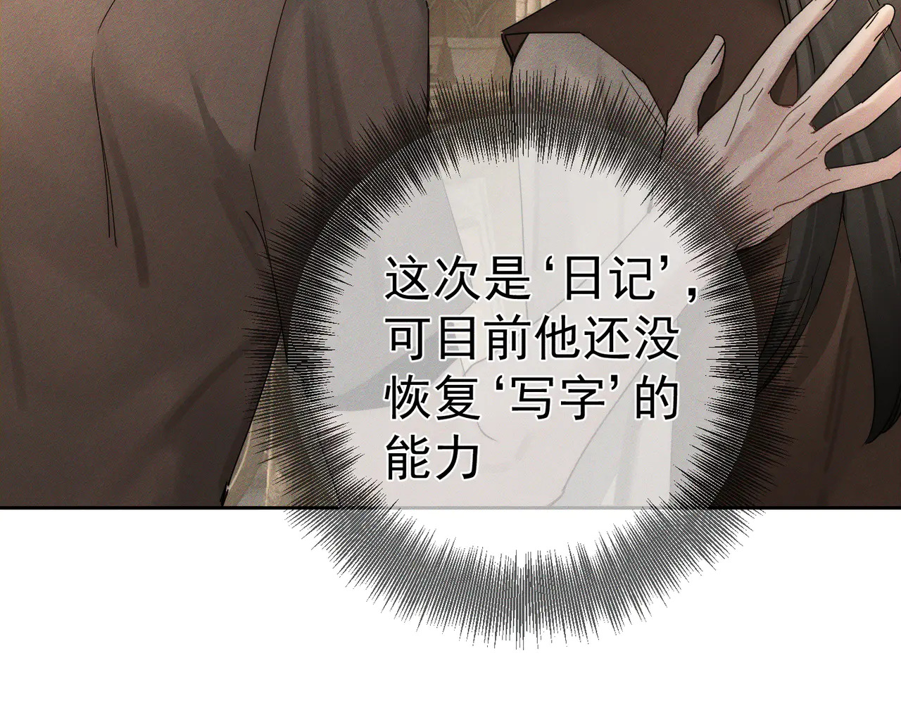 第262话：写日记 第53页