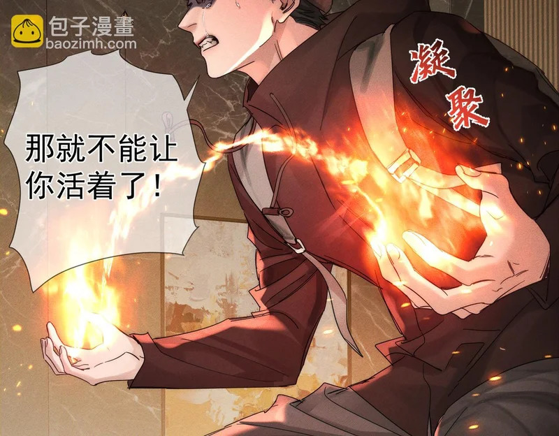 第264话：黑化值飙升 第6页