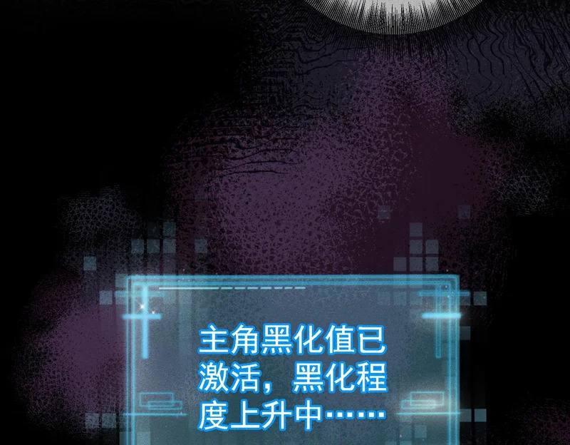 第264话：黑化值飙升 第41页