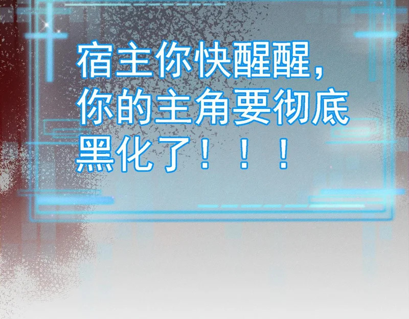 第264话：黑化值飙升 第46页
