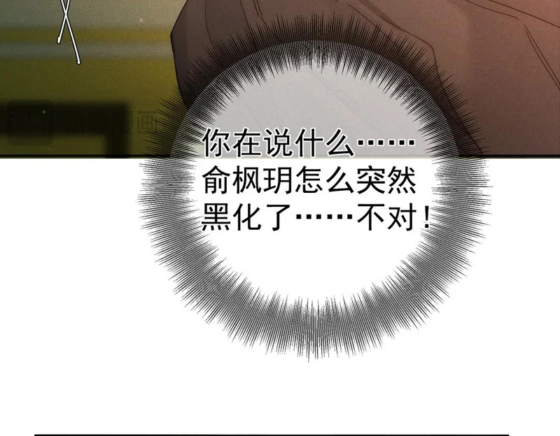 第264话：黑化值飙升 第48页