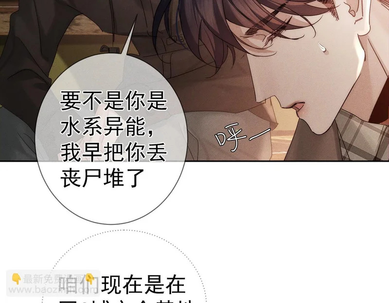 第264话：黑化值飙升 第52页
