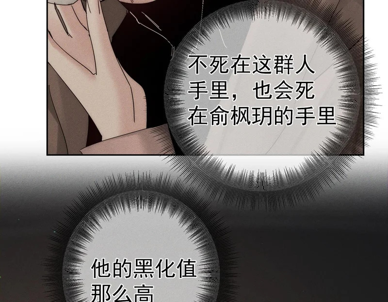 第264话：黑化值飙升 第56页