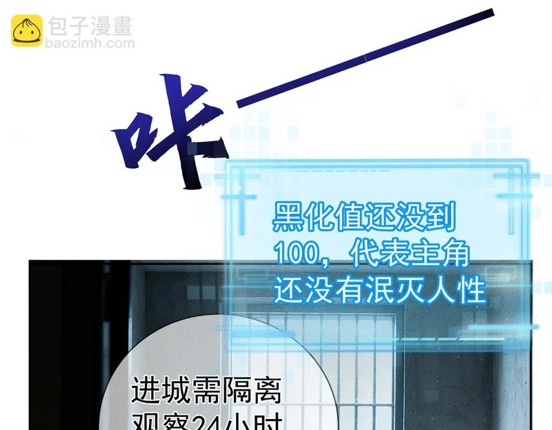 第264话：黑化值飙升 第66页