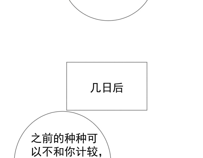 第264话：黑化值飙升 第73页