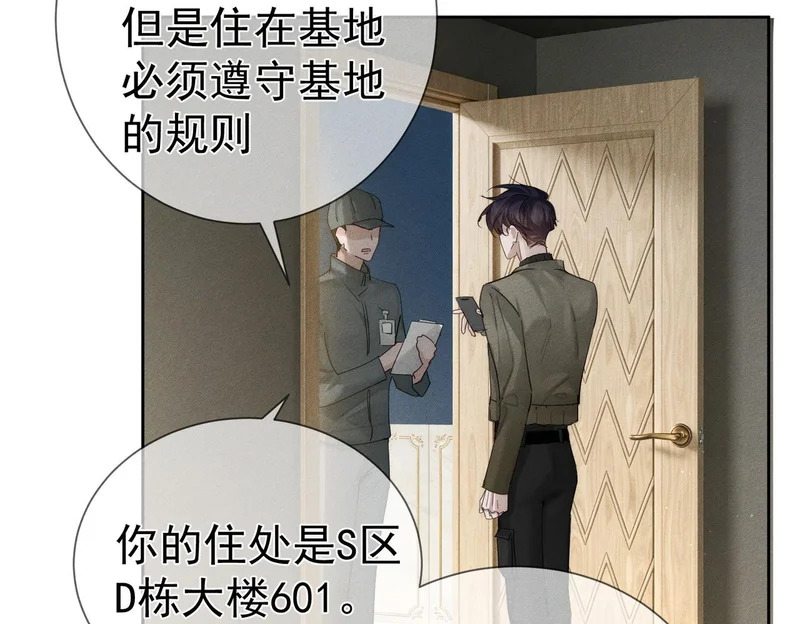 第264话：黑化值飙升 第74页
