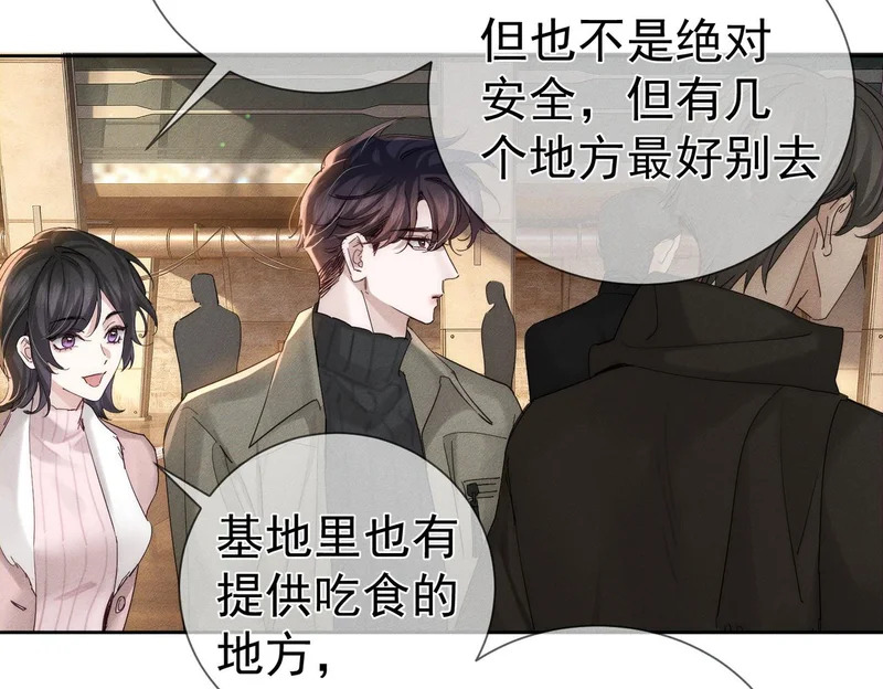 第264话：黑化值飙升 第82页