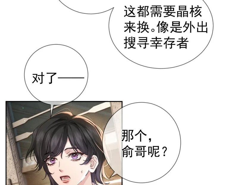 第264话：黑化值飙升 第83页