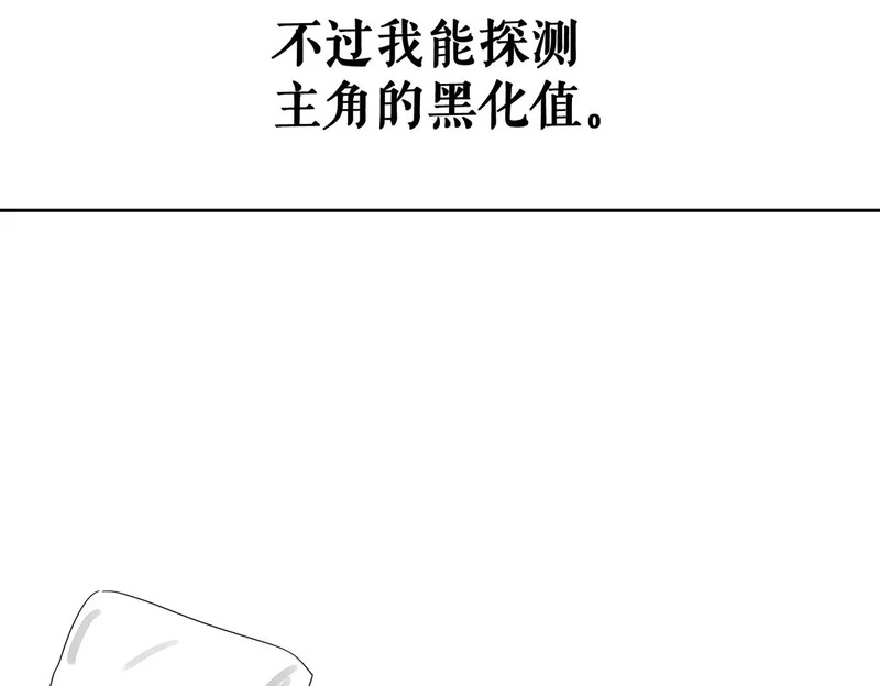 第264话：黑化值飙升 第116页