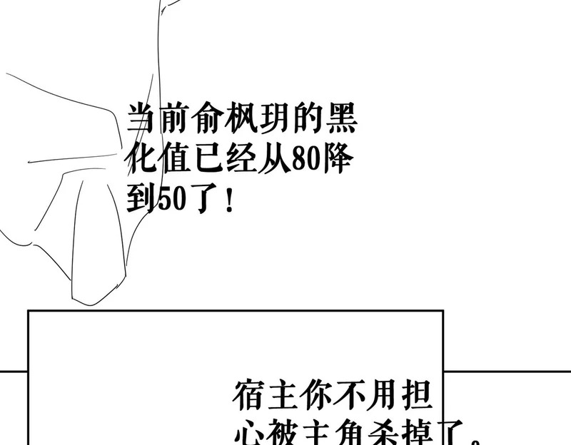 第264话：黑化值飙升 第118页