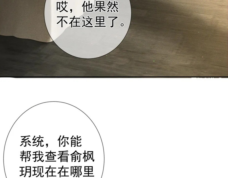 第265话：衣柜里的坦白 第8页