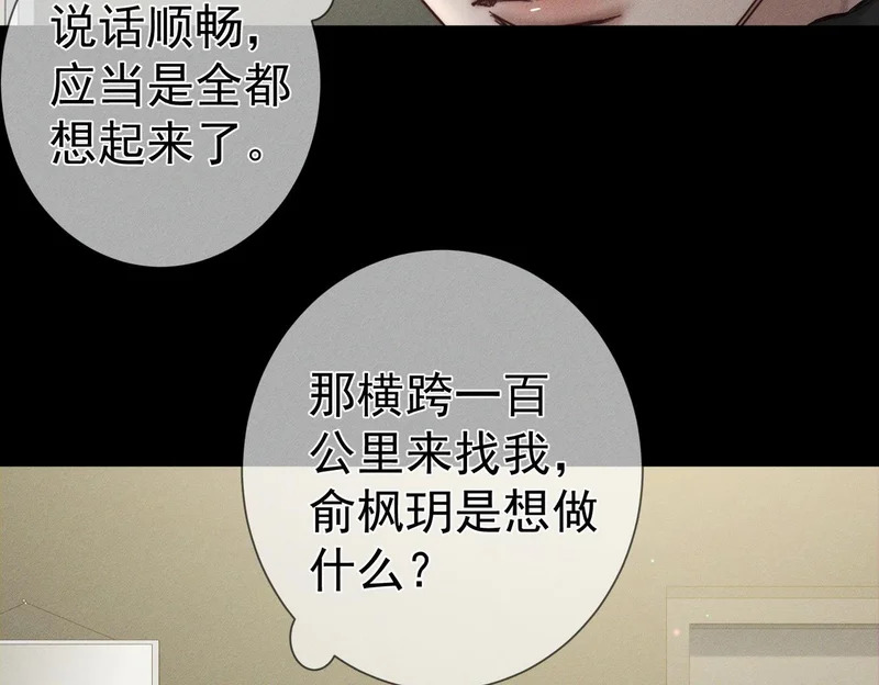 第265话：衣柜里的坦白 第45页