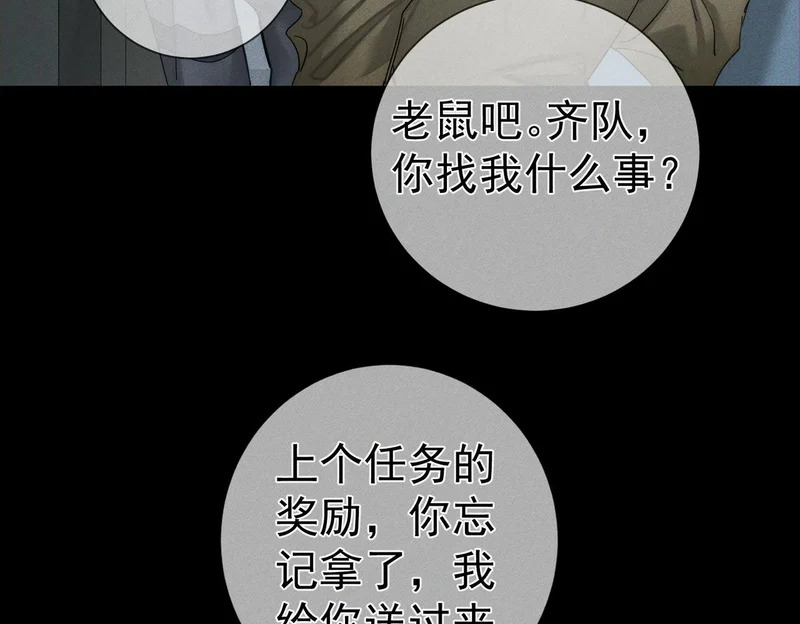 第265话：衣柜里的坦白 第76页