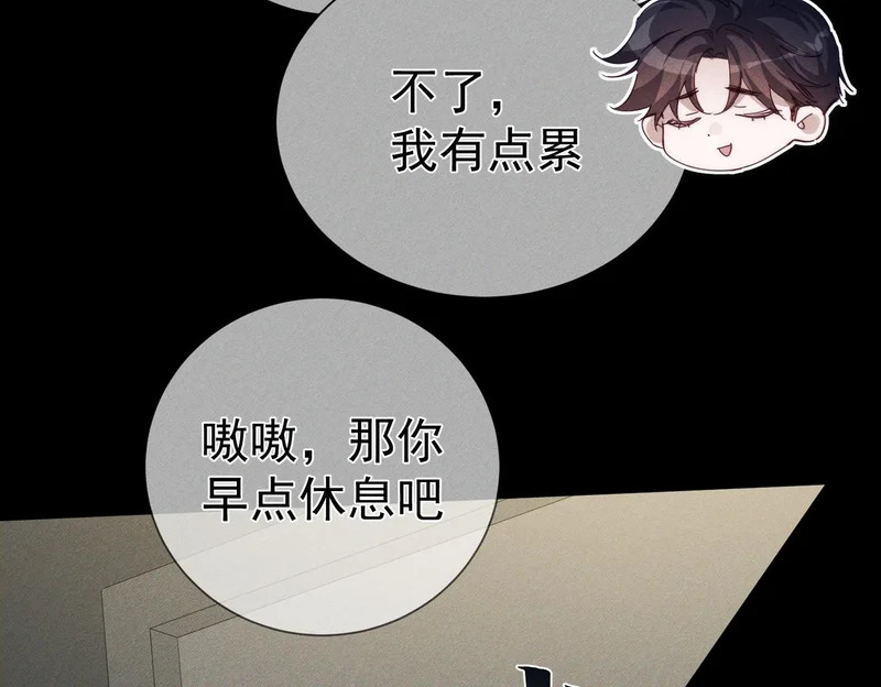 第265话：衣柜里的坦白 第80页
