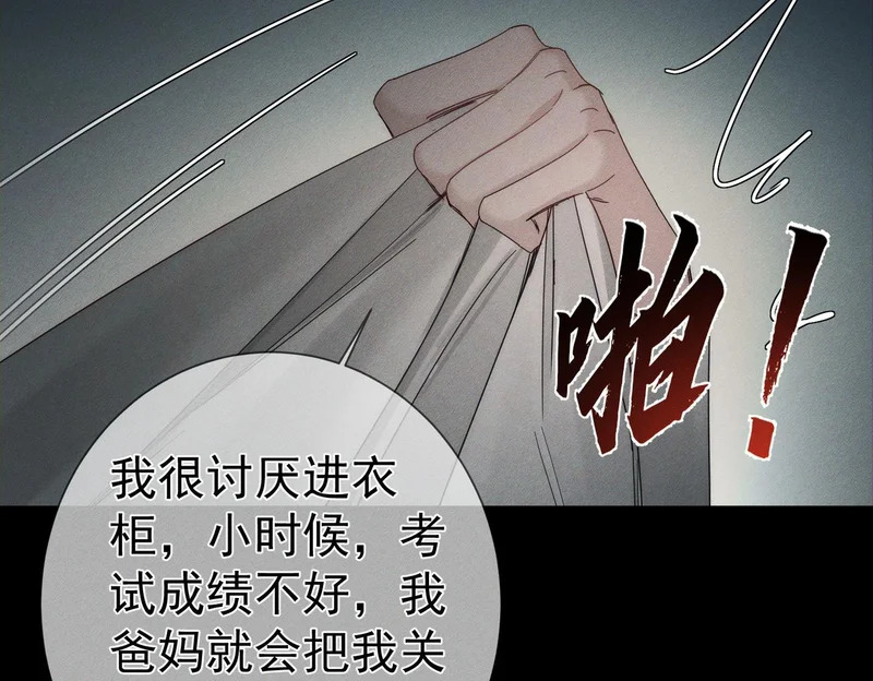 第265话：衣柜里的坦白 第96页