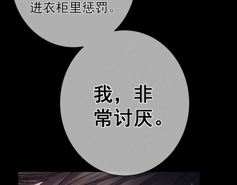 第265话：衣柜里的坦白 第97页