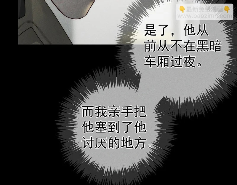 第265话：衣柜里的坦白 第99页