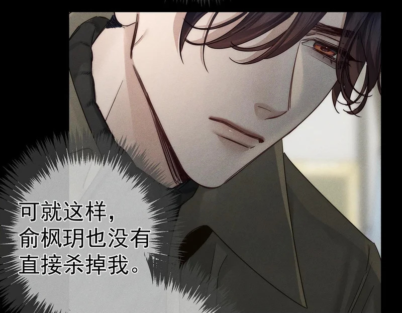 第265话：衣柜里的坦白 第100页