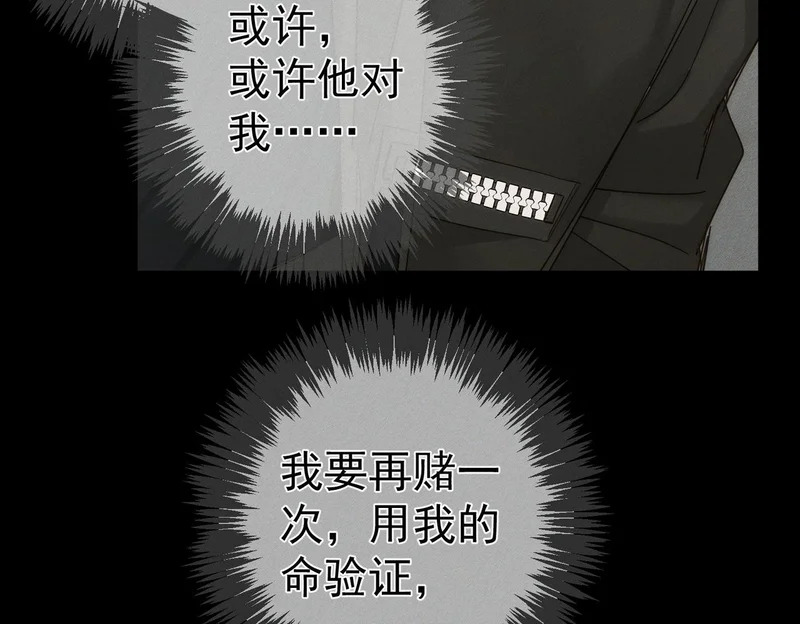 第265话：衣柜里的坦白 第101页