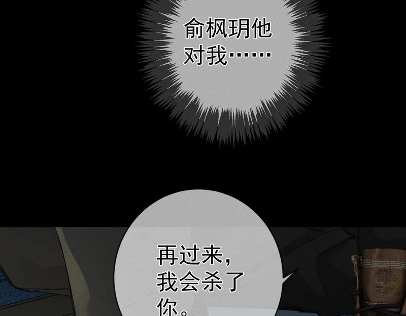 第265话：衣柜里的坦白 第103页