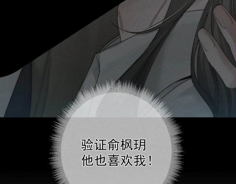 第265话：衣柜里的坦白 第115页