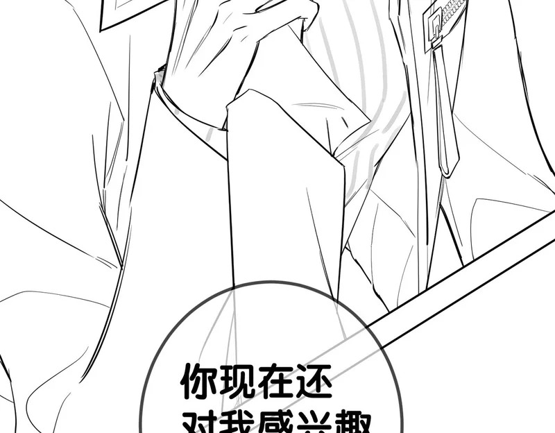 第265话：衣柜里的坦白 第126页