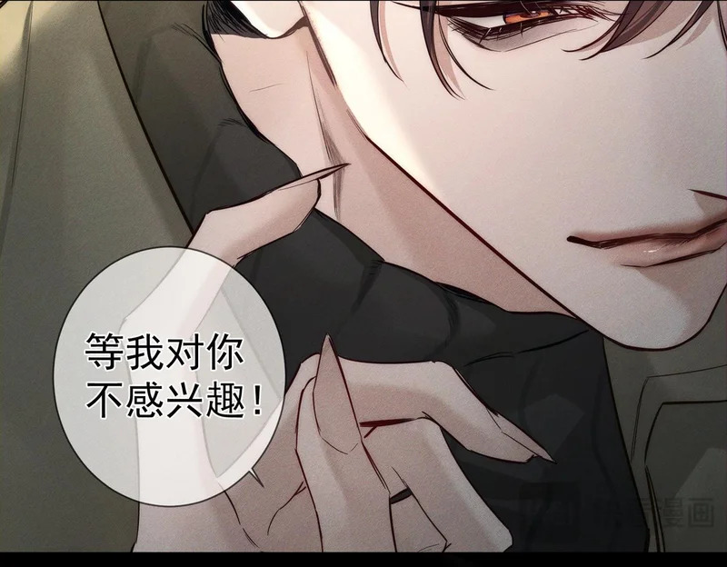 第266话：俞宝贝 第16页
