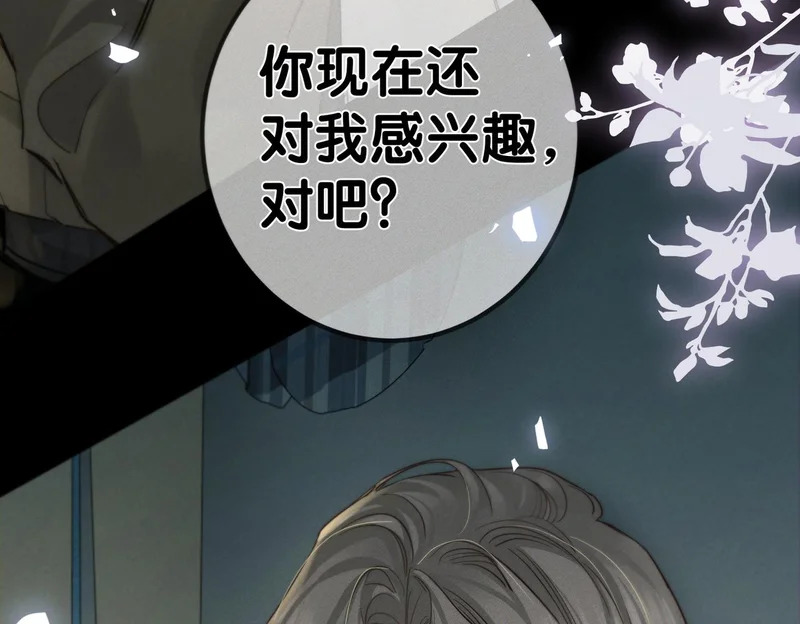 第266话：俞宝贝 第20页