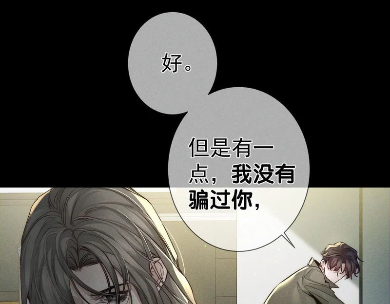 第266话：俞宝贝 第31页