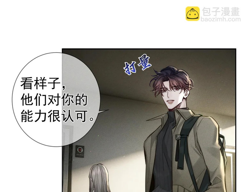 第266话：俞宝贝 第41页