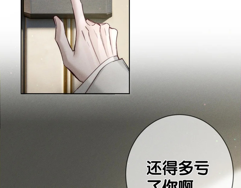 第266话：俞宝贝 第43页