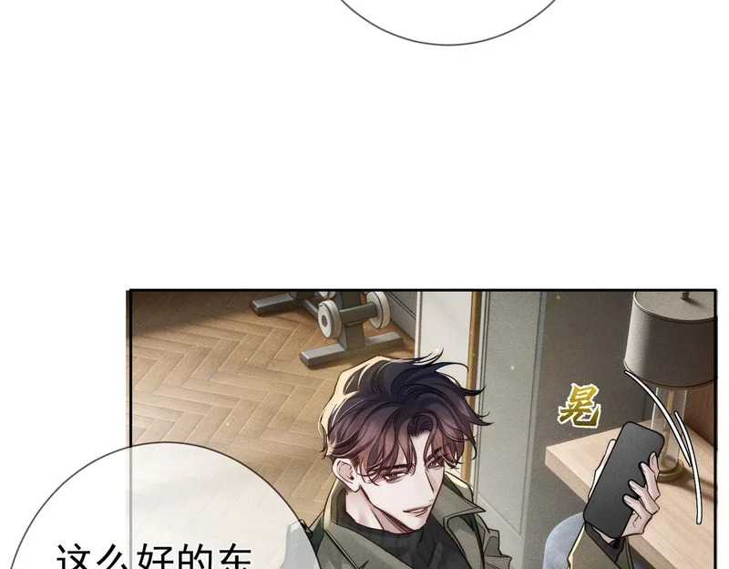 第266话：俞宝贝 第61页
