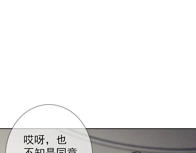 第266话：俞宝贝 第77页