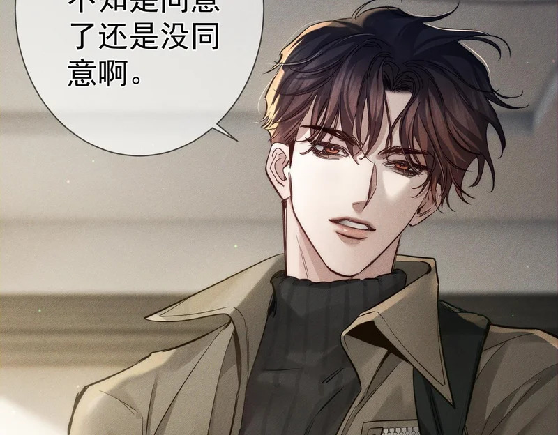第266话：俞宝贝 第78页