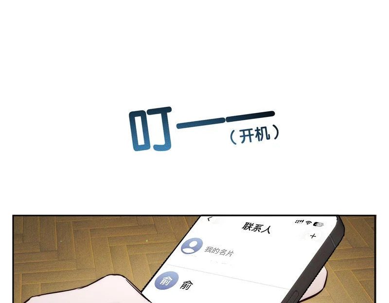 第266话：俞宝贝 第81页
