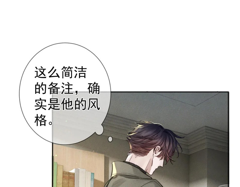 第266话：俞宝贝 第83页