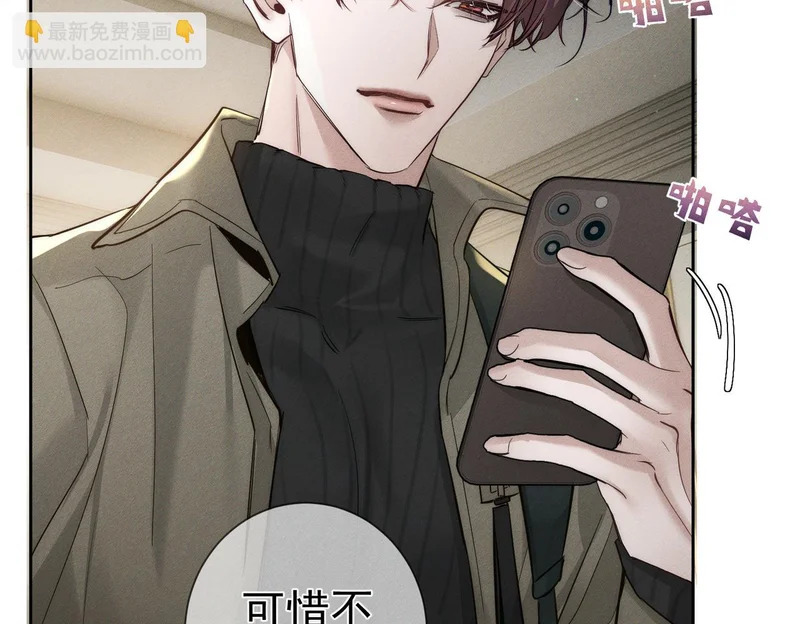 第266话：俞宝贝 第86页