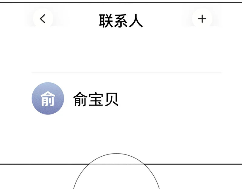 第266话：俞宝贝 第88页