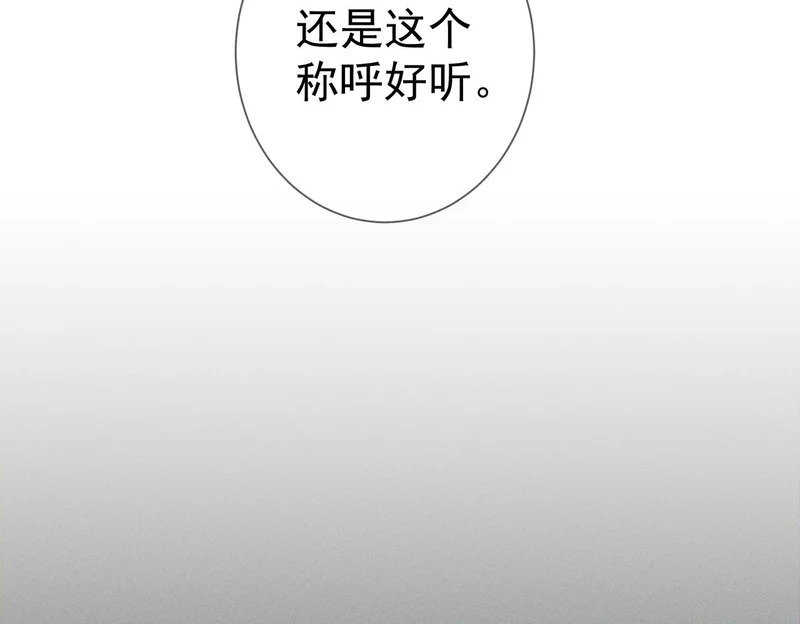 第266话：俞宝贝 第89页
