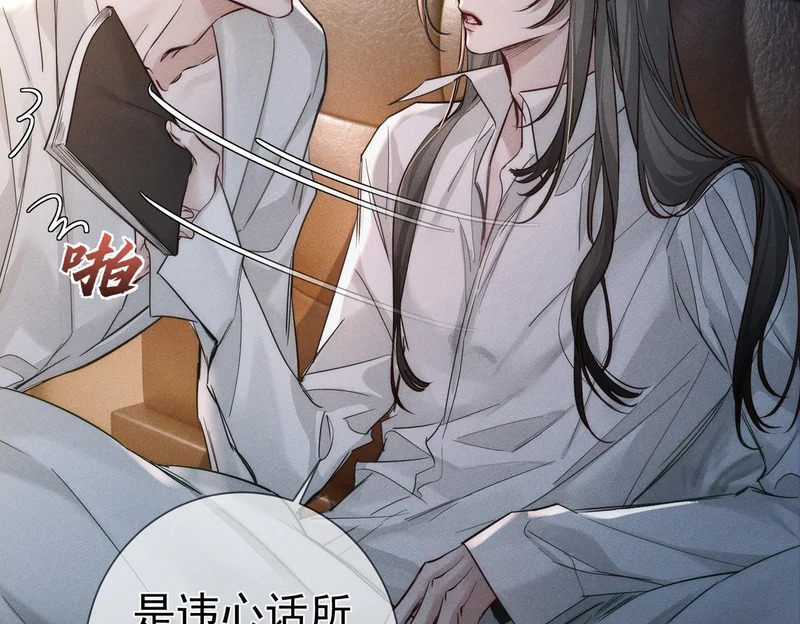 第266话：俞宝贝 第103页