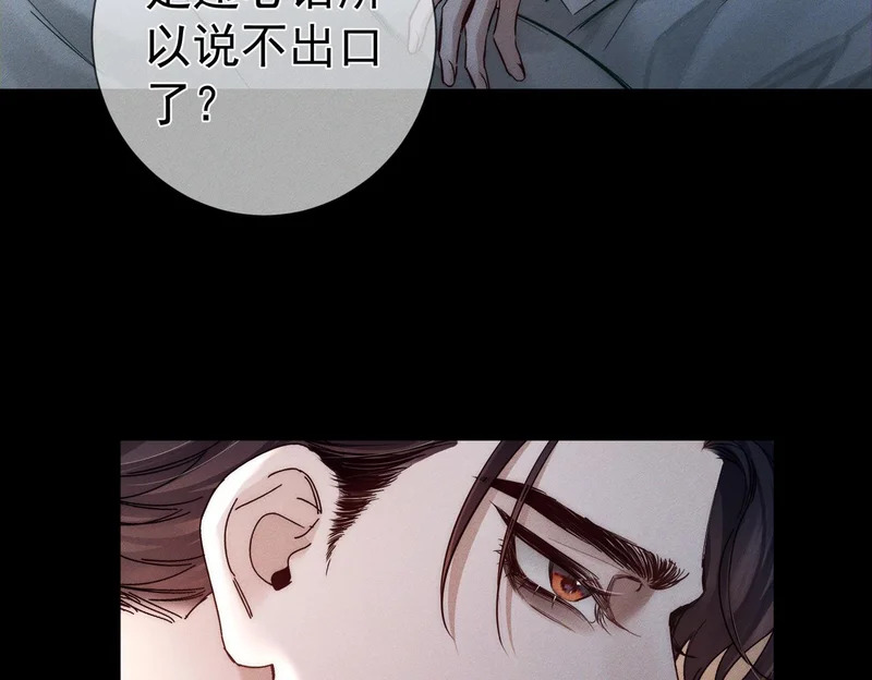 第266话：俞宝贝 第104页