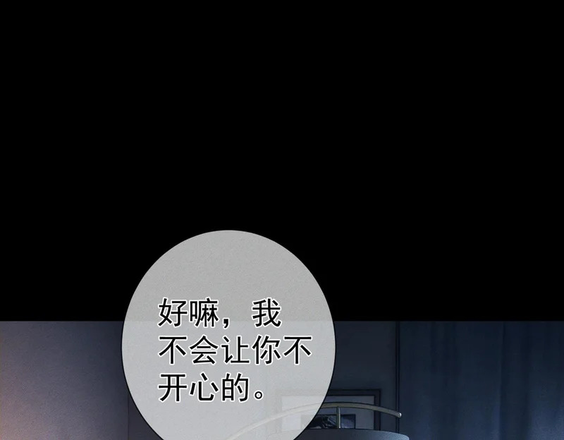 第266话：俞宝贝 第109页