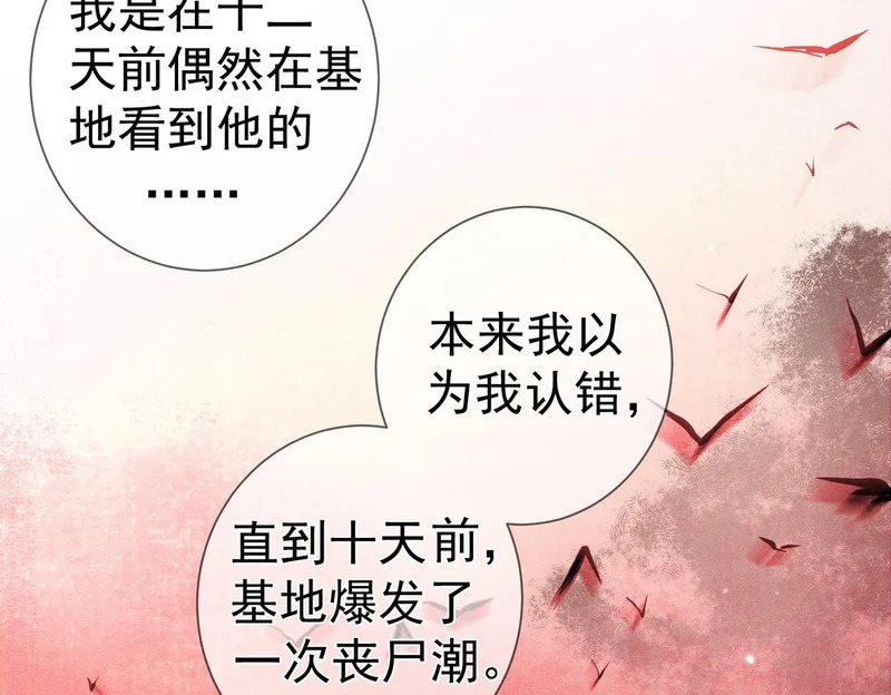 第267话：报复的手段 第95页
