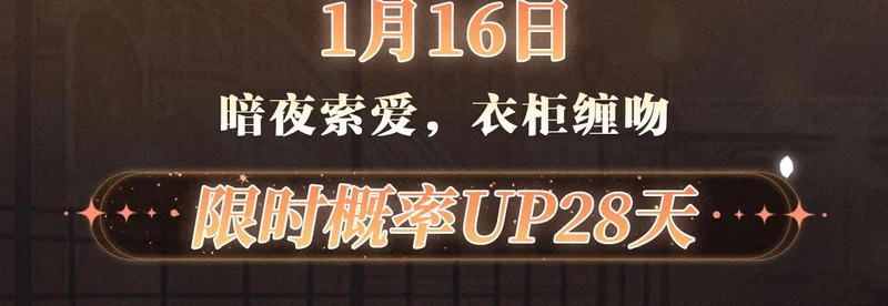 特典公开：1月16日 暗夜索爱，衣柜缠吻 第3页