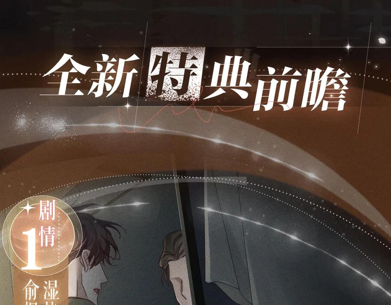 特典公开：1月16日 暗夜索爱，衣柜缠吻 第8页