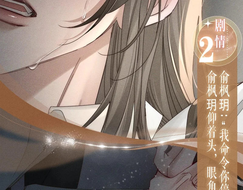 特典公开：1月16日 暗夜索爱，衣柜缠吻 第11页