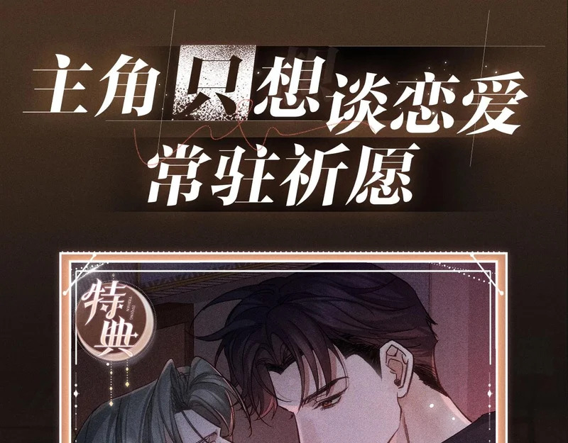 特典公开：1月16日 暗夜索爱，衣柜缠吻 第15页