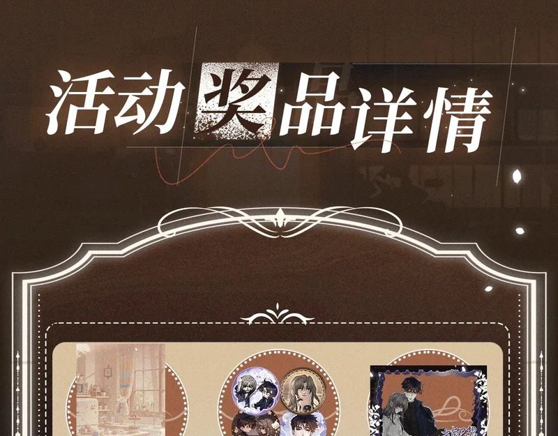 特典公开：1月16日 暗夜索爱，衣柜缠吻 第18页