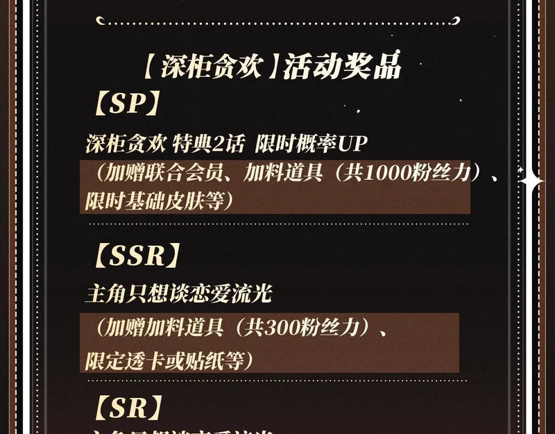 特典公开：1月16日 暗夜索爱，衣柜缠吻 第22页